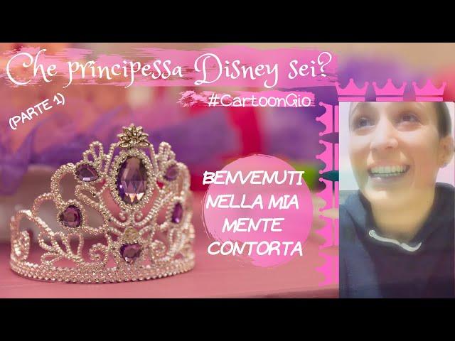 BENVENUTI NELLA MIA MENTE CONTORTA - Che principessa Disney sei? (PARTE 1) #CartoonGio