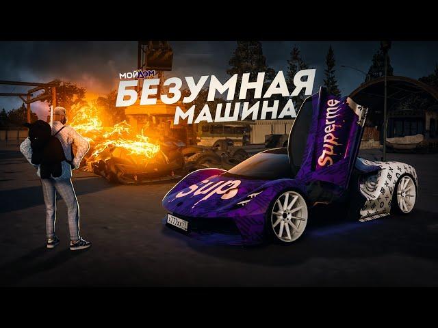 БЕЗУМНАЯ МАШИНА... НЕРЕАЛЬНАЯ СКОРОСТЬ! (GTA 5 Мой Дом)