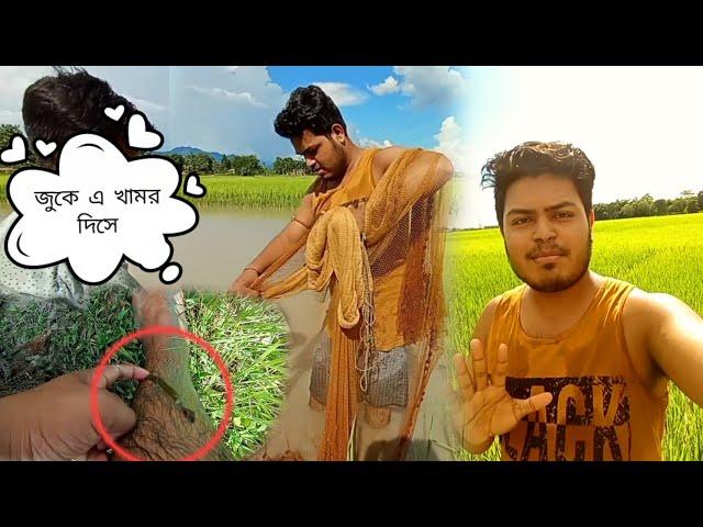 Village Life | Village Fish Catching |village View | Masum Vlogs | Silchar Vlog | Rdx Vlog Official