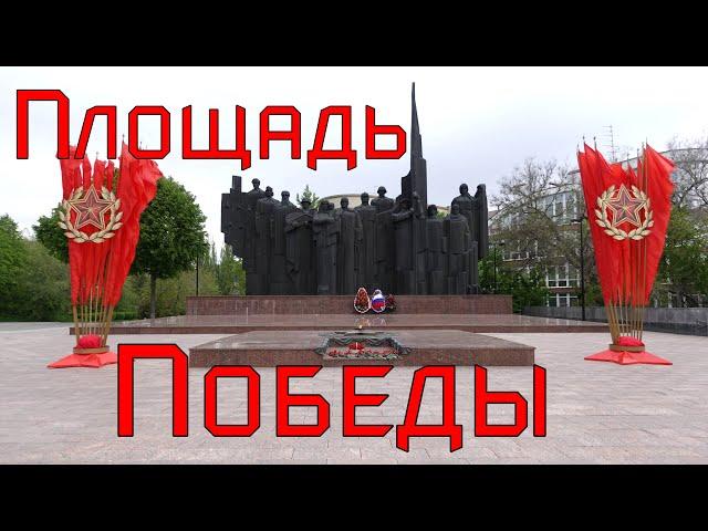 Площадь Победы в Воронеже