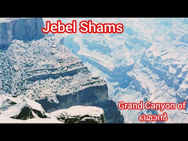 Jebel Shams | Mountain of the Sun | The Highest Peak in Oman | Grand Canyon of Oman