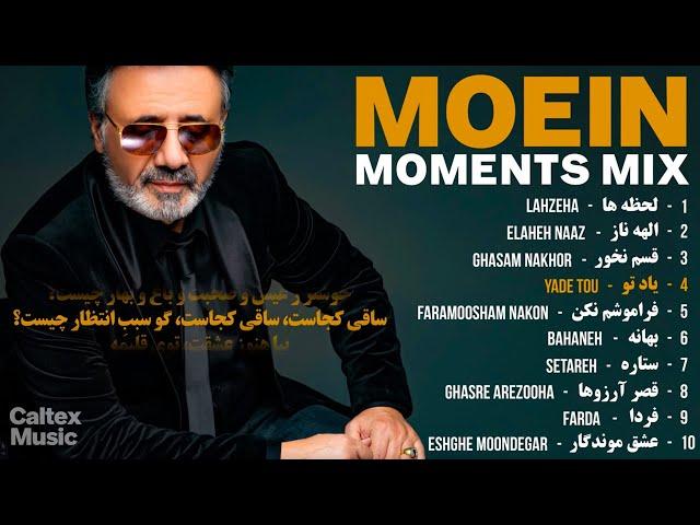 MOEIN MOMENTS MIX  آهنگ های خاطره انگیز معین