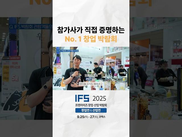 참가사가 직접 증명하는 No.1 창업 박람회 #shorts