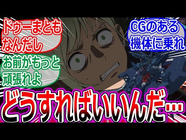 【ジークアクス第7話】ゲーツ・キャパくんはどうすればよかったのかへの反応集【GQuuuuuuX/マチュのリベリオン/ドゥー/バスク/ハンブラビ/サイコガンダム/シャリア・ブル/エグザベ