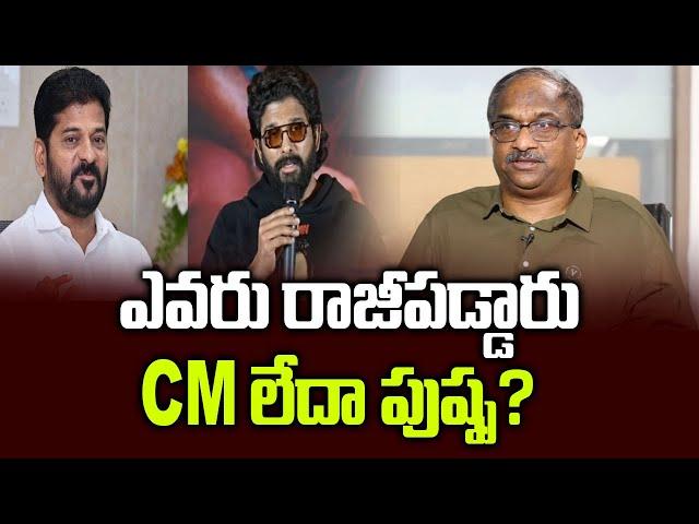 Who compromised- CM or Pushpa? || ఎవరు రాజీపడ్డారు- CM లేదా పుష్ప? |