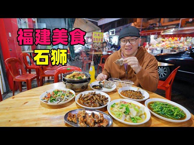 The ancient traditional food in Shishi, southern Fujian福建石狮美食，古早味市场小吃，服装城街头快餐，阿星吃夜市炒螺