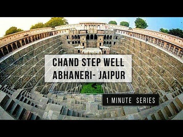 ABHANERI CHAND BAORI HD | CHAND BAWDI IN ABHANERI - DAUSA |DEEPEST STEP WELL IN WORLD-CHAND BAORI HD