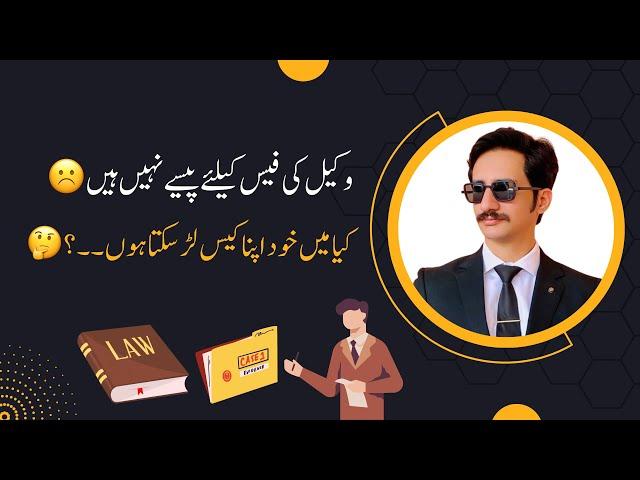 How to Fight Case Without Lawyer | Adv Khalid Bari