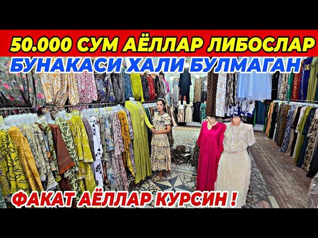 50 МИНГ ВА 100 МИНГДАН АЁЛЛАР ЛИБОСЛАРИ | МОХИРА 666 ДАН АКЦИЯНИ ЗУРИ БУНАКАСИ БУЛМАГАН ШОШИЛИНГ