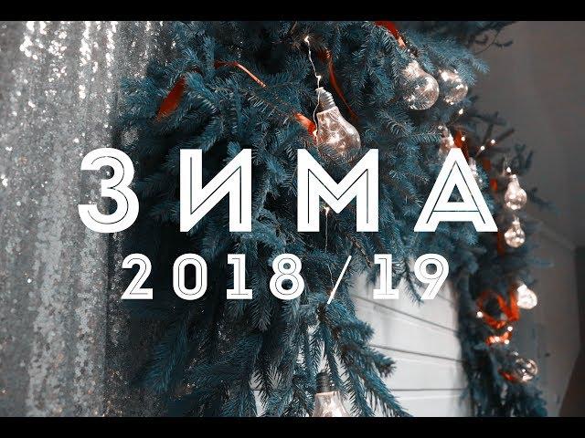M&M Молодежь для Христа. ЗИМА 2018/2019 #молодежьдляХриста