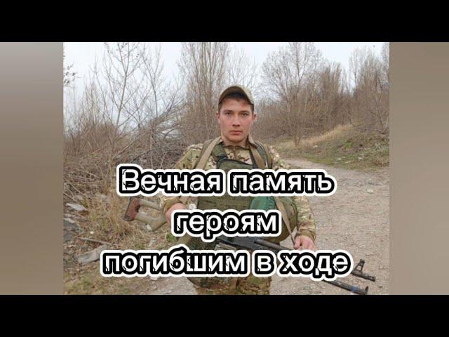 Вечная память героям погибшим в ходе СВО