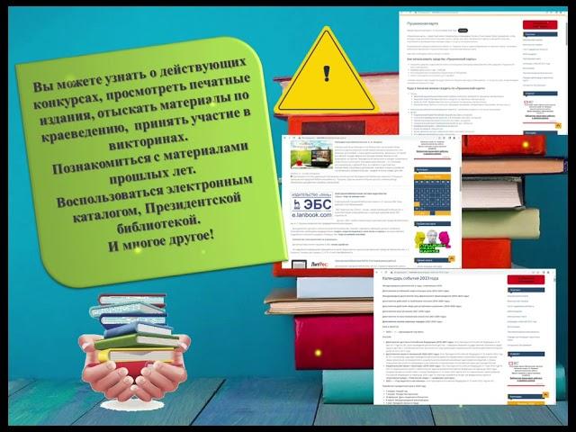 Обзор сайта МКУ ЦБС г. Черногорска