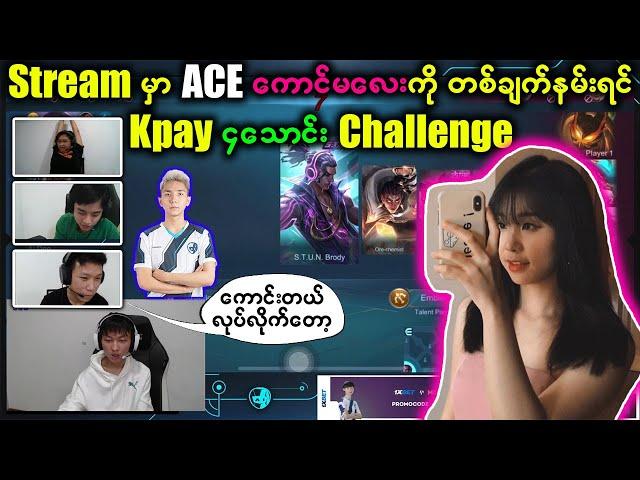 ACEကို ထူးဆန်းတဲ့Challenge ခေါ်တာကို Deeက အားကျနေပြီ 