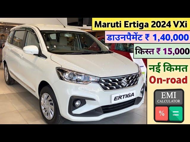 Maruti Ertiga [2024] VXi (O) Price | 2024 Ertiga Onroad Price | Maruti Ertiga VXi 2024 Model Price