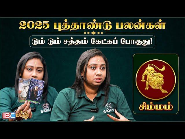 Simmam 2025 New Year Rasi Palan | டும் டும் சத்தம் கேட்கப் போகுது ! | Tarot Card Reader Sara