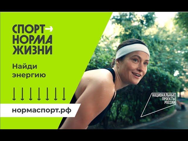 Спорт - норма жизни