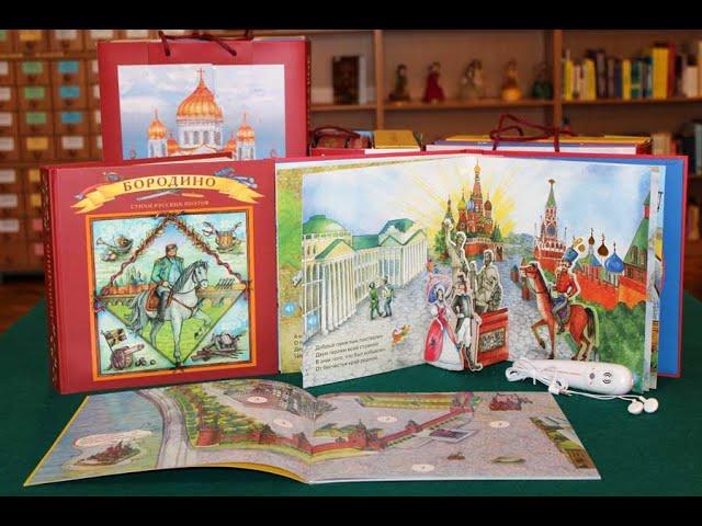 Тульская областная детская библиотека о комплекте книг «Путешествие в историю»