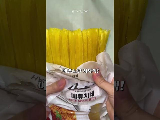 [올바른] RICE 페투치네면(노란치자색)  #파스타 #페투치네