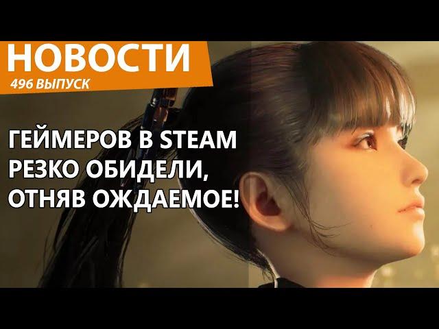В Steam внезапно отняли у геймеров новый долгожданный хит! Новости