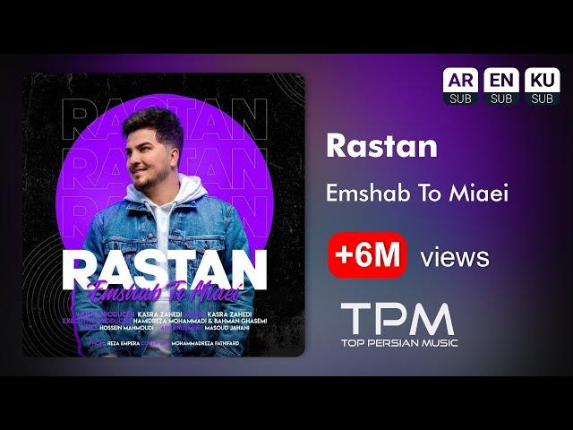 Rastan - Emshab To Miaei - آهنگ امشب تو میایی از رستان