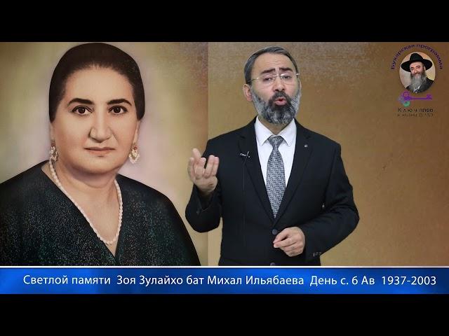 КЛЮЧ К ЖИЗНИ- РАВВИН ДАНИЭЛЬ ИСРАИЛОВ.   Завершающая трапеза перед наступлением поста 9 ава.