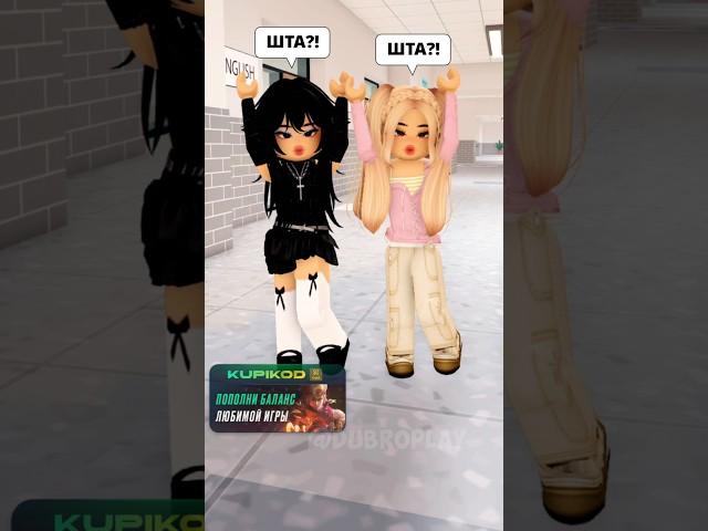 МНЕ НУЖНО ВЫБРАТЬ ОДНУ ИЗ ДВУХ ДЕВУШЕК️... #roblox #игра #dubrovskyplay #brookhaven