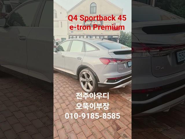 #전주아우디#아우디q4스포트백#아우디q4스포트백프리미엄