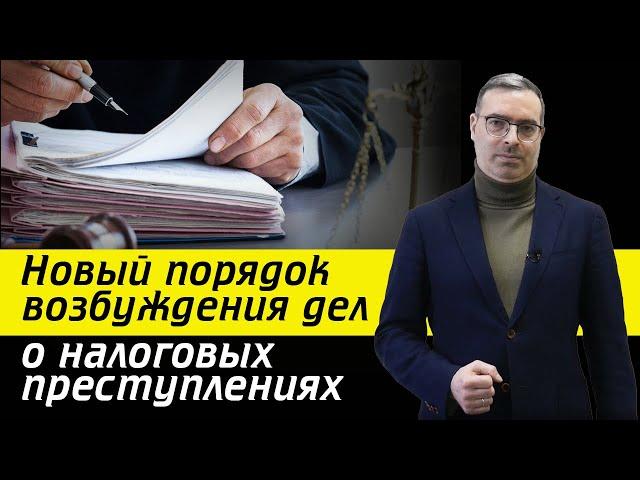 Порядок возбуждения уголовных дел в 2022 / Как государство поможет бизнесу пережить кризис?