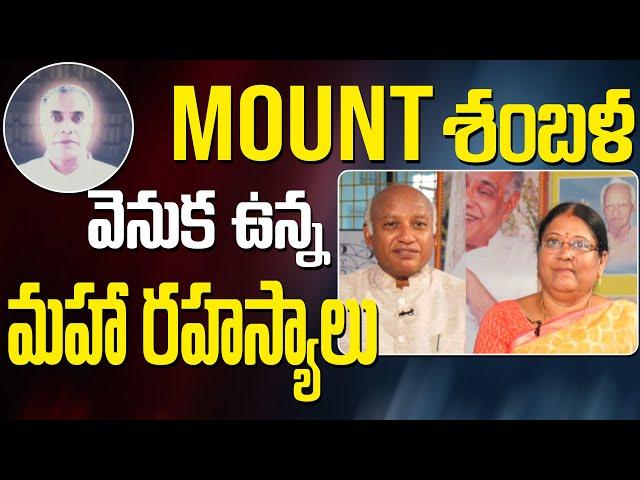 Mount Shamballa – The Global Power Centre  వెనుక ఉన్నటువంటి మహా రహస్యాలు | Ravi Sastry| PMC Telugu