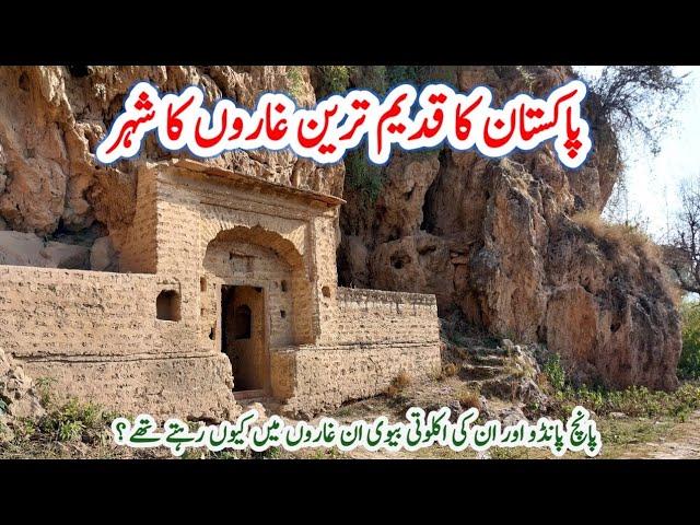 Most Oldest Deserted & Historical Caves In Chakwal Punjab Pakistan Full Documentary #tahirshahvlogs