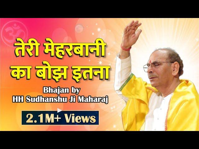 Sudhanshu Ji Maharaj | Bhajan | Teri Meherbani Ka Hai Bojh Itna