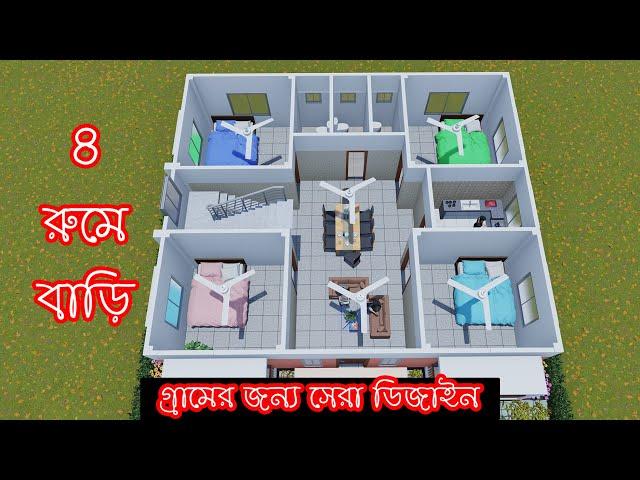 দেখুন গ্রামের জন্য কম খরচে ৪রুমের বাড়ির ডিজাইন, Bangladesh House Design