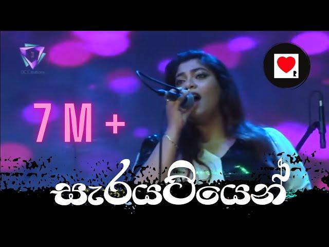 RAINI - Sarayatiyen (සැරයටියෙන් අපි යනෙන තුරා) with Flashback