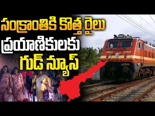 Special Trains Announced for Sankranthi Festival | Hyderabad to AP