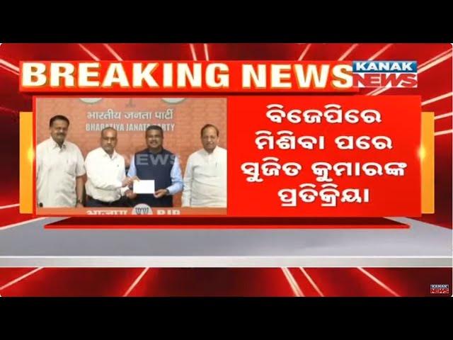 Several Corruption Cases During BJD Governance: Sujeet Kumar Opens Up After Joining BJP