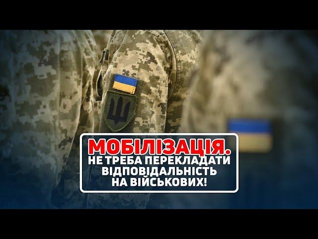 Разумков: Мобілізація - відповідальність президента! Давайте рухатися по закону і Конституції!