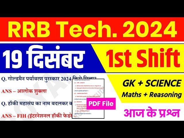 RRB Technician 19 Dec 1st Shift Analysis 2024 | RRB Technician Grade 1 EXAM Analysis 2024 | today