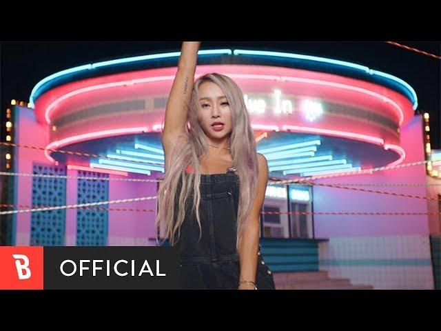 [M/V] HYOLYN(효린) - BAE