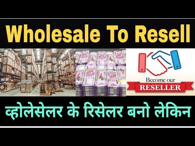 Wholesale to resell l Wholesaler To Reseller l We Make Reseller