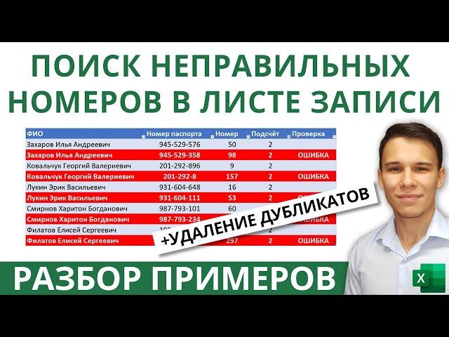 Excel: Как работает удаление дубликатов - Разбор на практичном примере