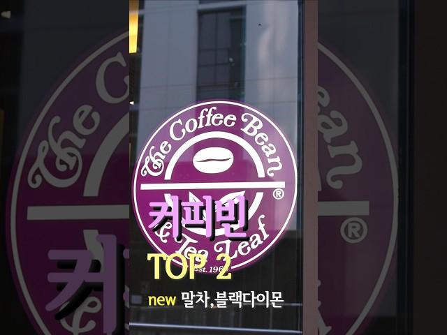 커피빈 추천메뉴 2가지! (ft. 제주첫물 말차라떼, 블랙다이몬 카페라떼)