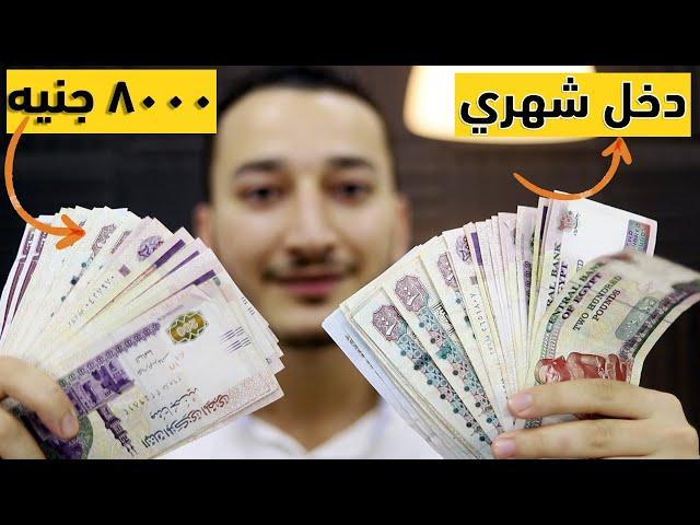 تجربتي الشخصية في إنشاء موقع يحقق أرباح شهريا ! الربح من الانترنت