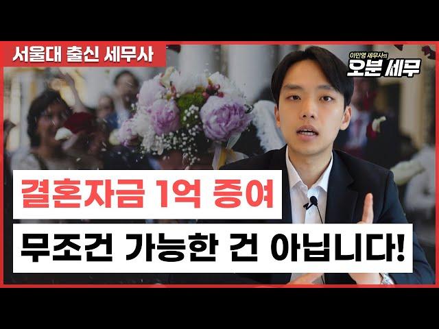 2024년 결혼 출산증여 총정리(국세청 핵심 Q&A)