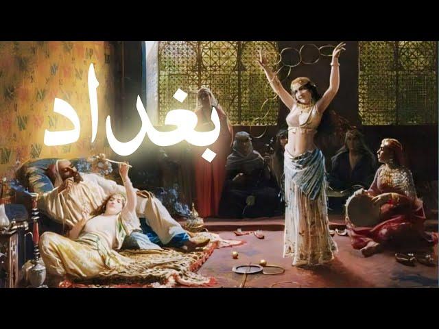 History of Baghdad | Golden age of islam | The Abbasid Caliphate | Harun Al-Rashid | Amber Voice