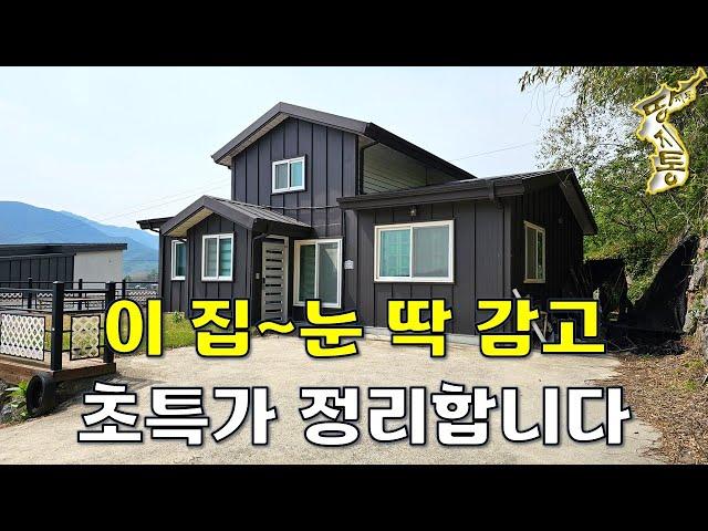 몇 번 생각해도 믿을 수 없는 가격~이 집은 대지180평+전원주택30평[땅지통]