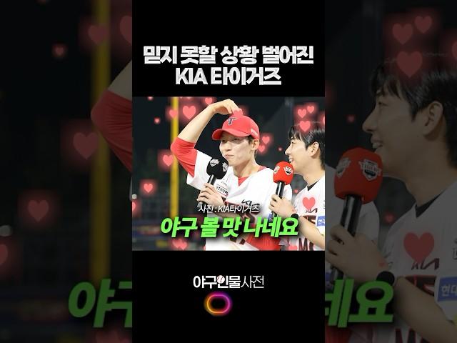 믿지 못할 상황 벌어진 KIA 타이거즈 #shorts