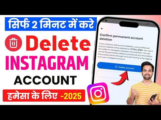 Instagram Account Delete Kaise Kare Permanently | How To Delete Instagram Account Permanently