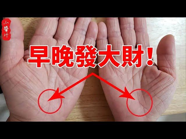 You can see the rich and the poor by looking at your hands! These 8 lines appear in the hands  soon