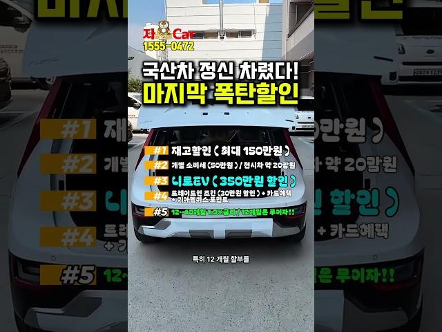 기아차 6월 폭풍할인!! 할인+할인+할인+저금리 = 역대급!! #니로할인