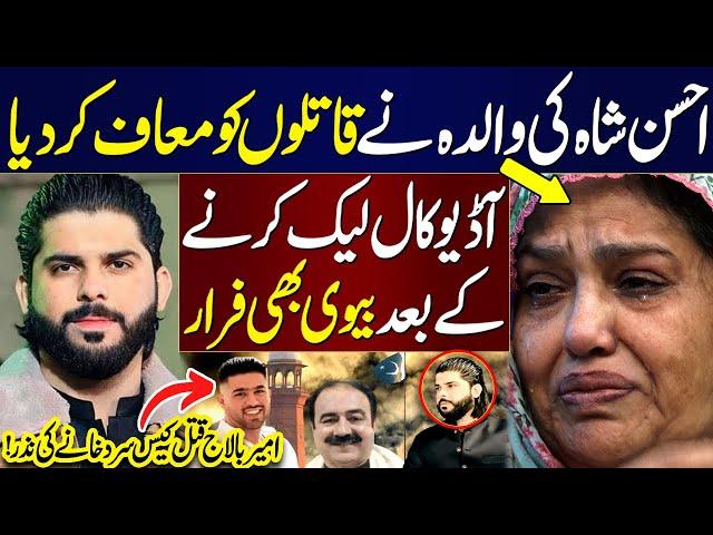 Breaking: Ahsan Shah Mother Pardon Culprits, Wife Escape Away | Ameer Balaj VS Ahsan Shah | SAMAA TV